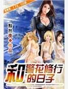 修真奇錄