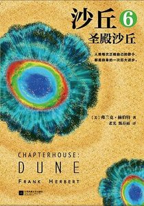 沙丘6:聖殿沙丘