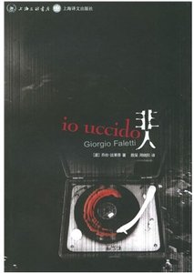 非人