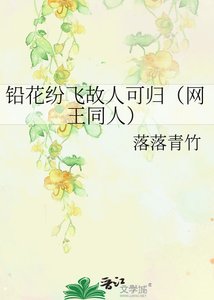 鉛花紛飛故人可歸(網王同人)