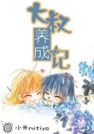 大叔養成記