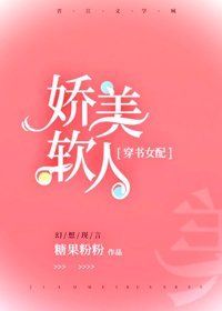 女配她又軟又甜[穿書]